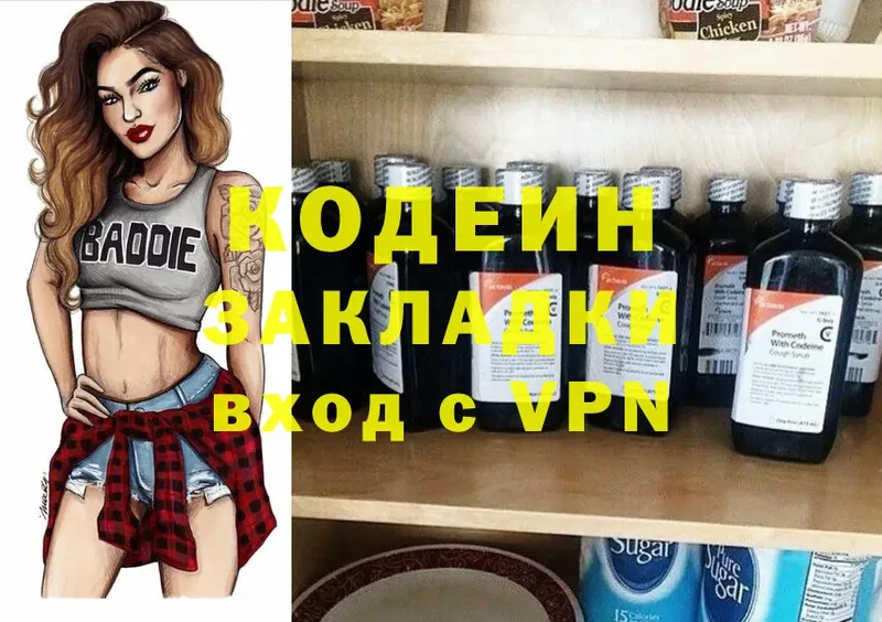 Codein Purple Drank  купить   Емва 